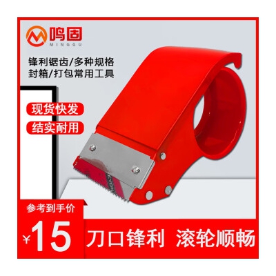 鸣固 封箱器 透明胶布切割器快递打包机胶纸塑料封箱器 金属款 适用4CM-5CM胶带 1个