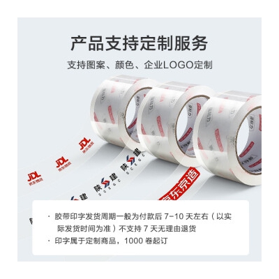 京东京造 透明胶带 高品质高透明高粘度打包封箱胶带 学生快递仓库搬家办公用品 100米/卷 单卷装