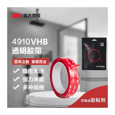 3M 4910VHB透明纳米无痕防水耐高温双面胶带 强力型双面胶 10MM*3M 1卷袋装