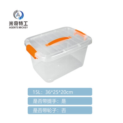 米奇特工 彩色收纳箱周转箱塑料储物整理箱 中号15L：36*25*20cm （透明）